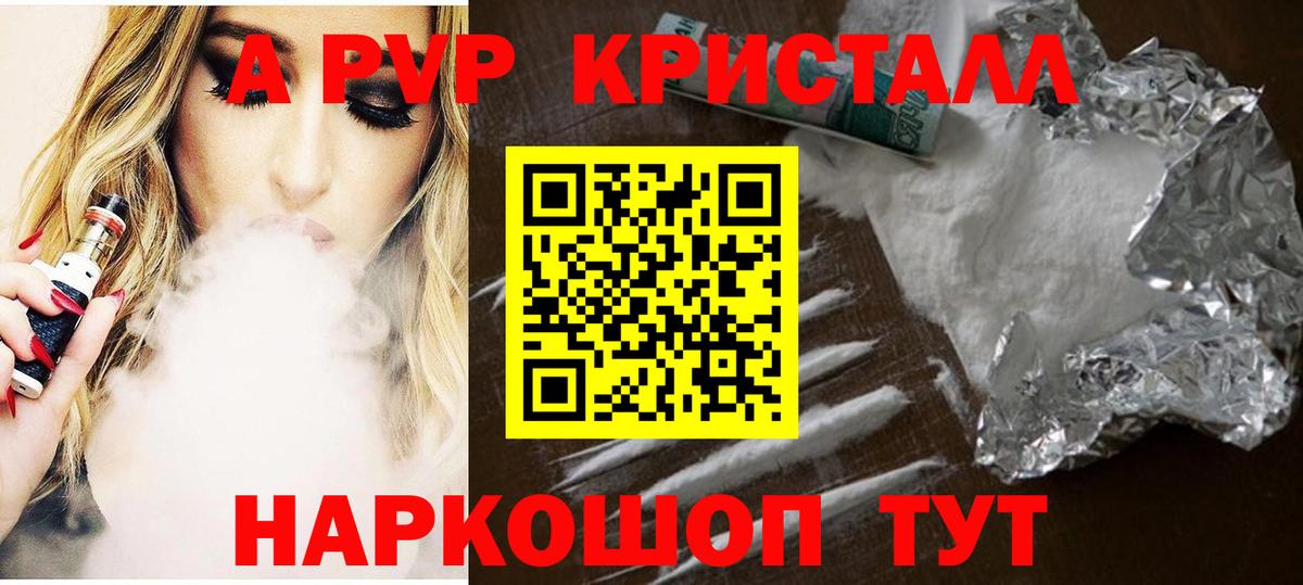 APVP  A-PVP крисы CK  Славгород  Вход с VPN  Alpha-PVP СК КРИС 