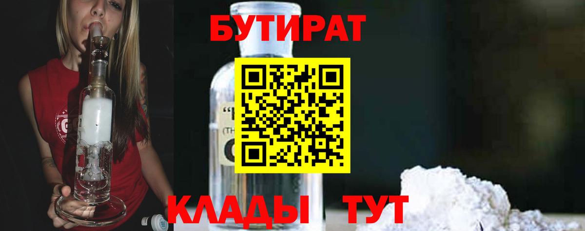Бутират бутик Славгород