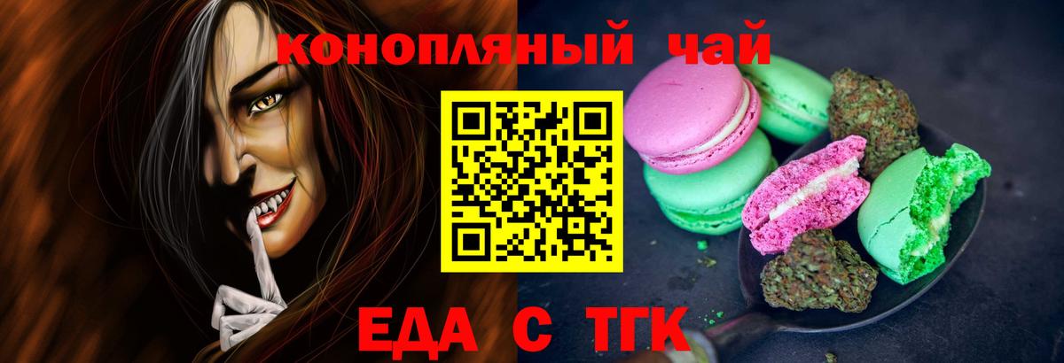 Еда ТГК конопля  Вход с VPN  Славгород 