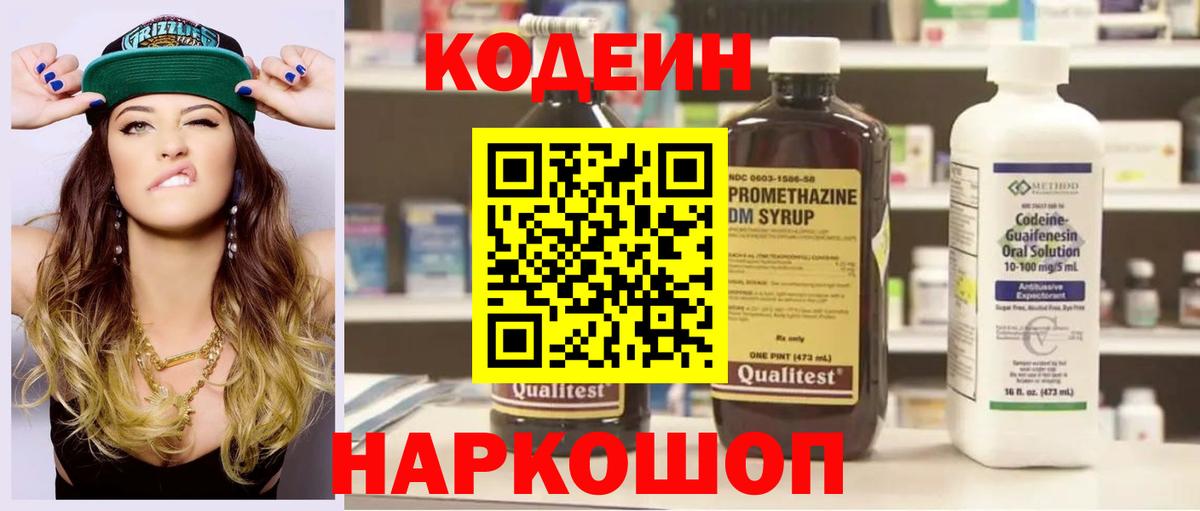 Codein Purple Drank Славгород