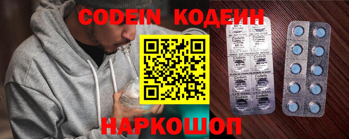 Кодеин напиток Lean (лин)  Вход с VPN  Славгород 