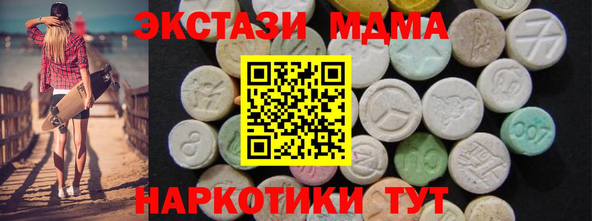 MDMA кристаллы  Вход с VPN  МДМА crystal  MDMA  Славгород 