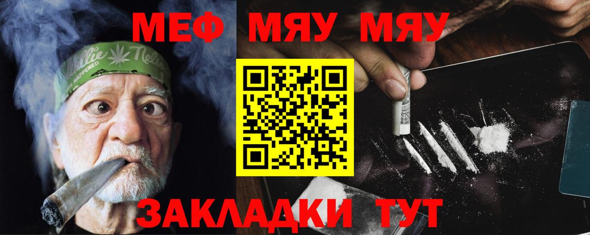 МЯУ-МЯУ mephedrone  Мефедрон мяу мяу  МЕФ  Славгород  Вход с VPN 
