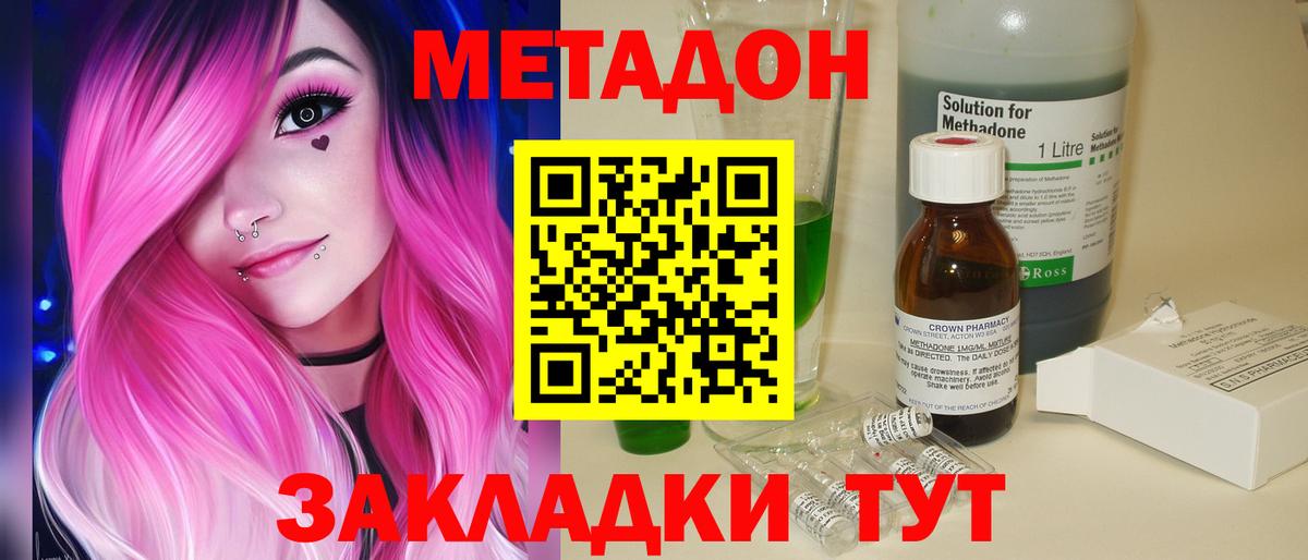 Метадон VHQ  Вход с VPN  Славгород  Метадон кристалл 
