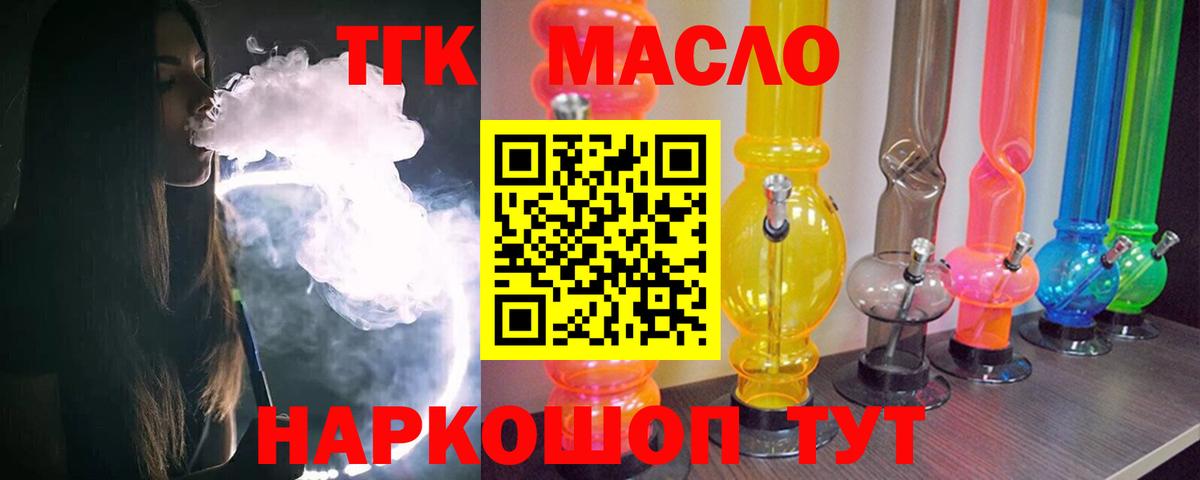 Дистиллят ТГК гашишное масло Славгород